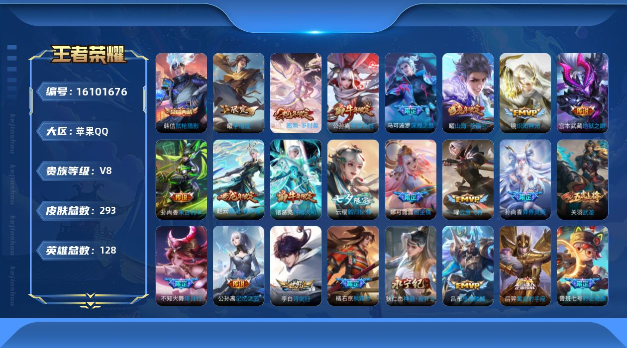 WZQM491239王者荣耀账号详情图20