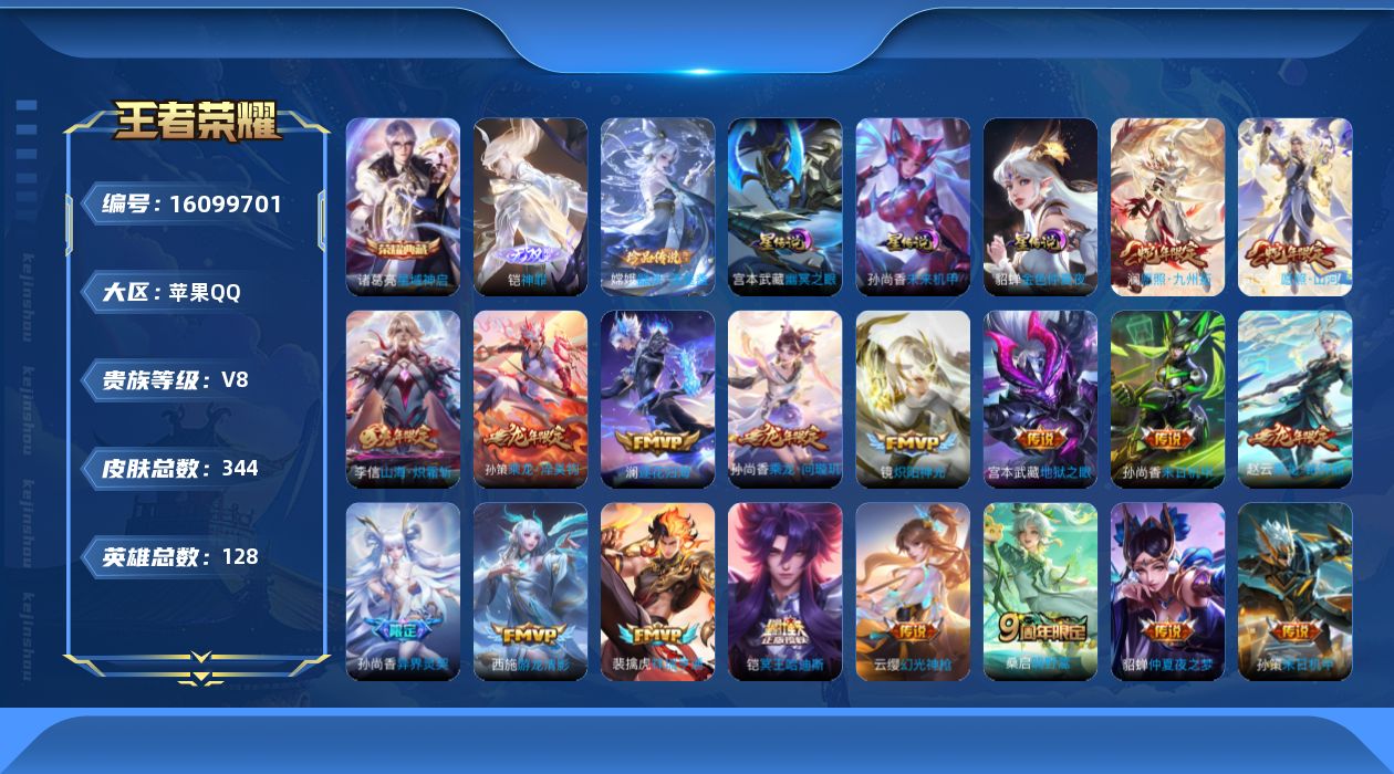 王者荣耀账号苹果QQ【金标铠 金标元流之子 金标露娜 】贵族等级: V8 英雄数: 128 皮肤数: 344 荣耀水晶: