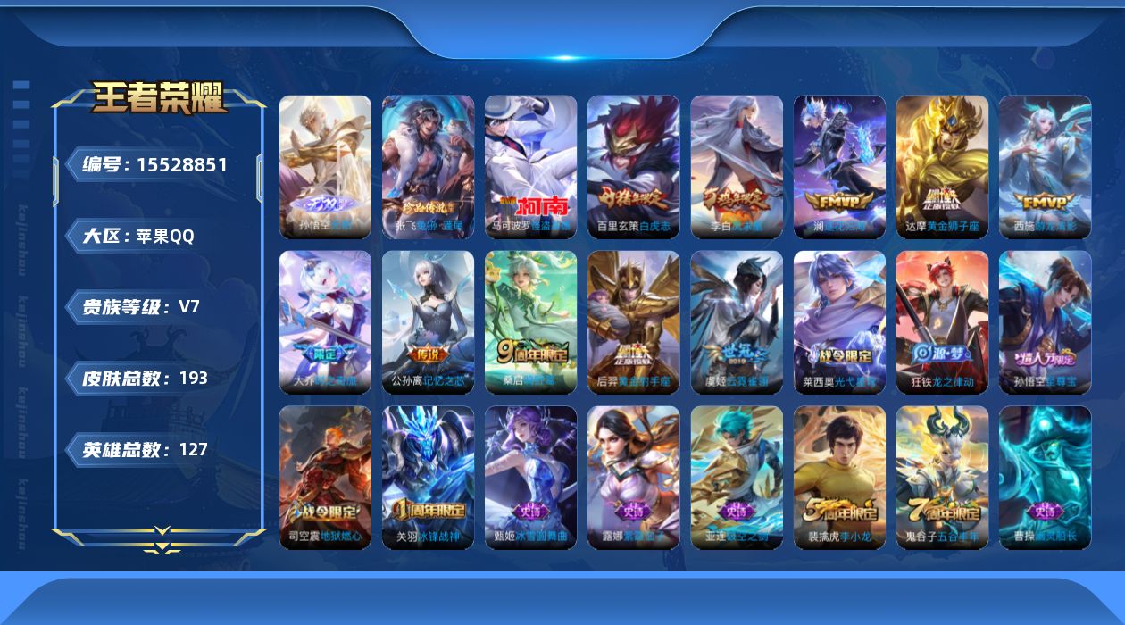 WZQM489974王者荣耀账号详情图16