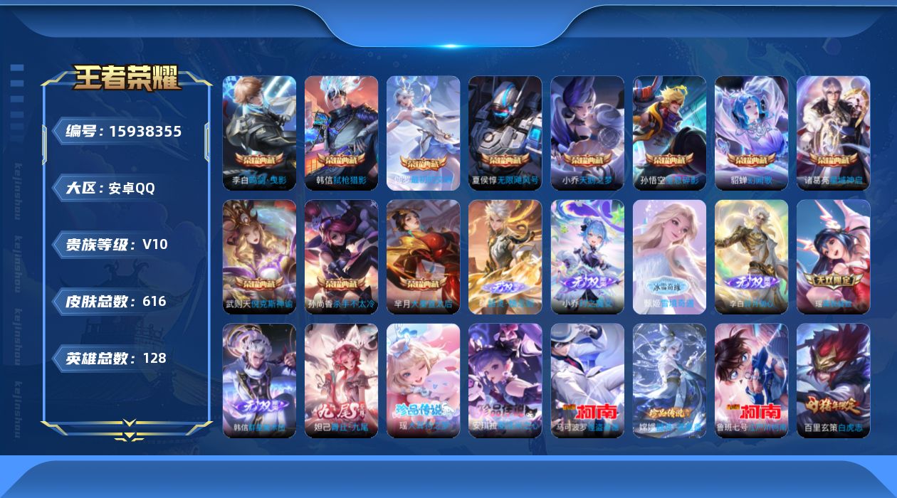 WZQM486903王者荣耀账号详情图15