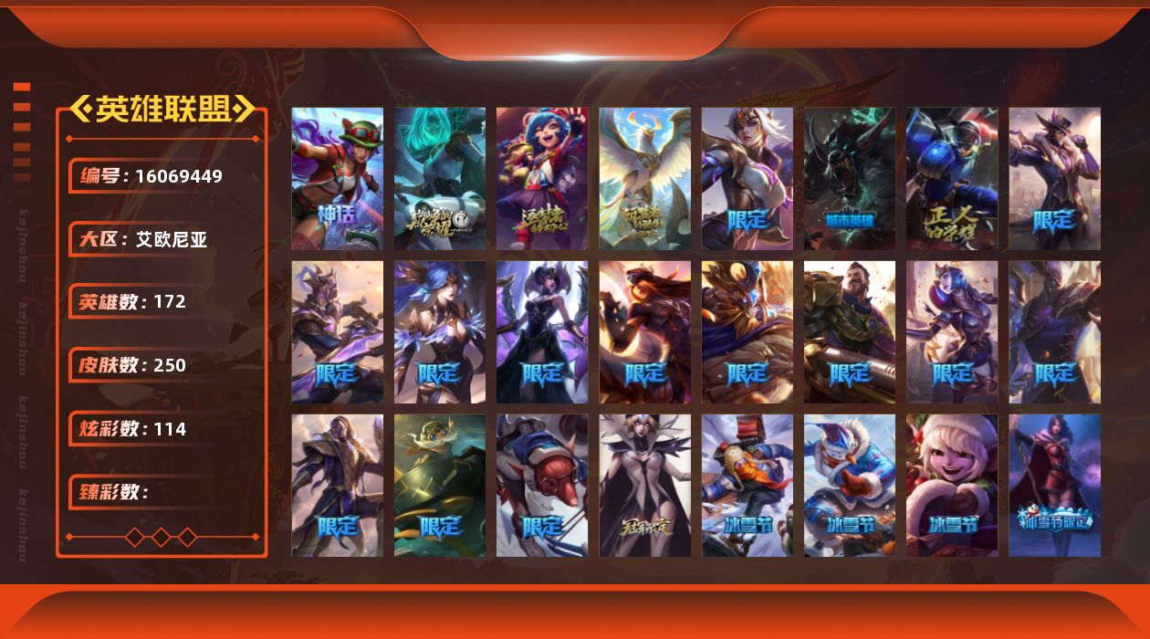 英雄联盟账号电信艾欧尼亚172英雄-250皮肤-[]4神话 22限定 19传说 58史诗 250皮肤 114炫彩 172英雄