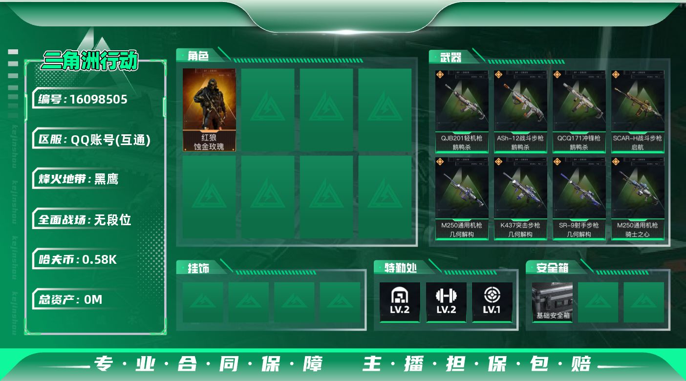 三角洲行动账号QQ[]总资产:124.4M 1干员外观  12传说枪械 哈夫币:582.237K  不可修改实名 
【