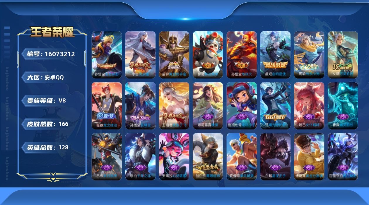 WZQM489141王者荣耀账号详情图17