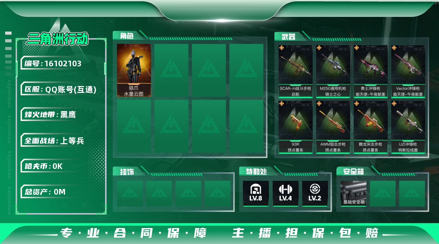 三角洲行动账号QQ[]总资产:107.3M 1干员外观  13传说枪械 哈夫币:2.364K 可二次 可修改实名 
【