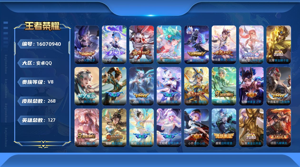 WZQM488660王者荣耀账号详情图16
