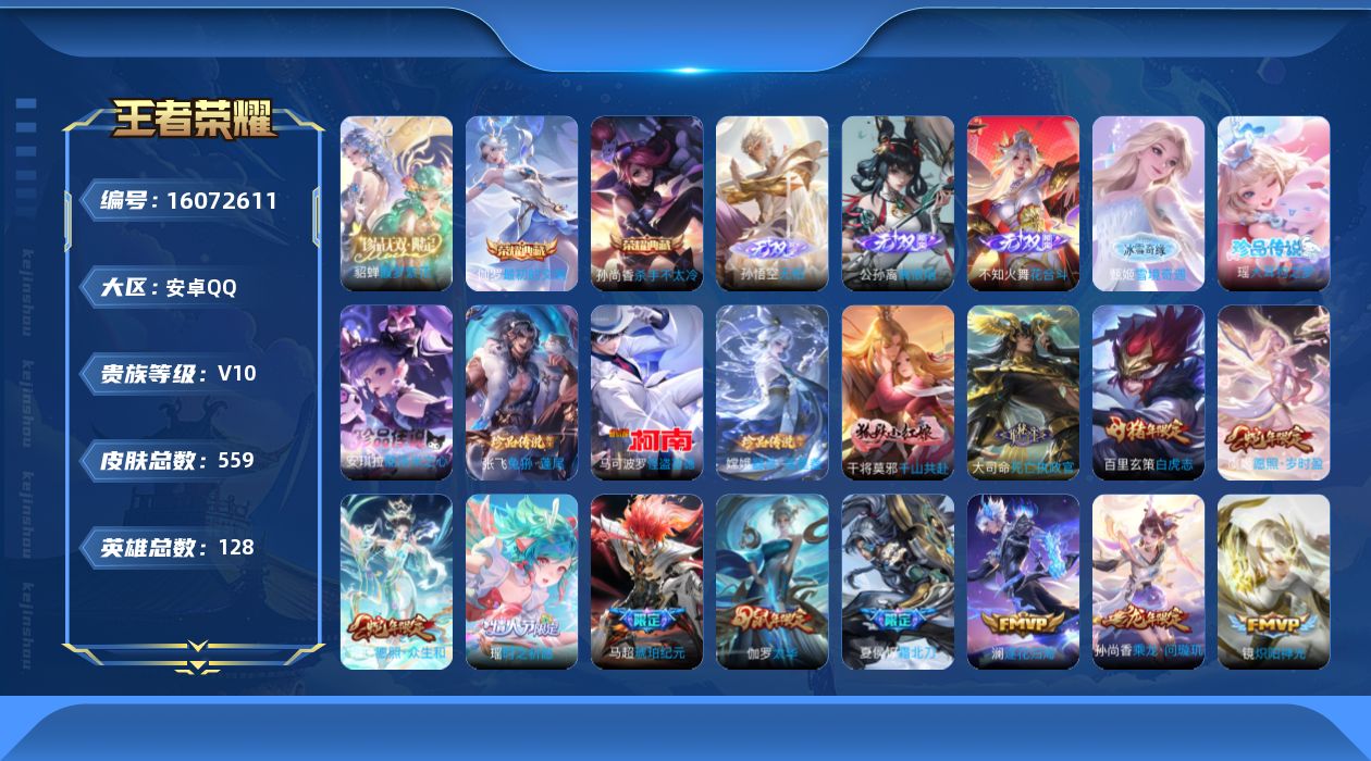 WZQM489068王者荣耀账号详情图25