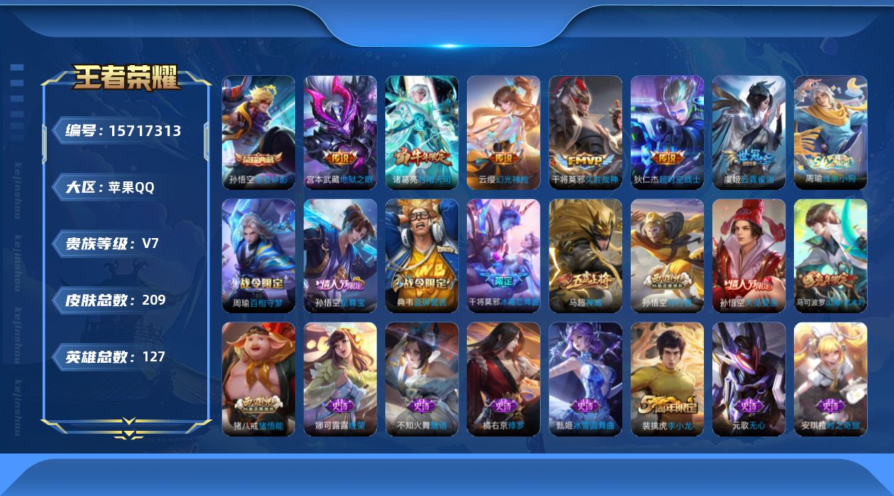 WZQM489999王者荣耀账号详情图15