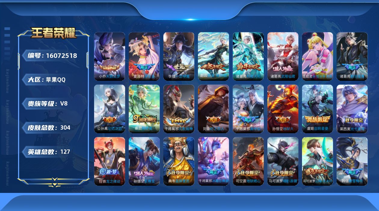 WZQM489066王者荣耀账号详情图17