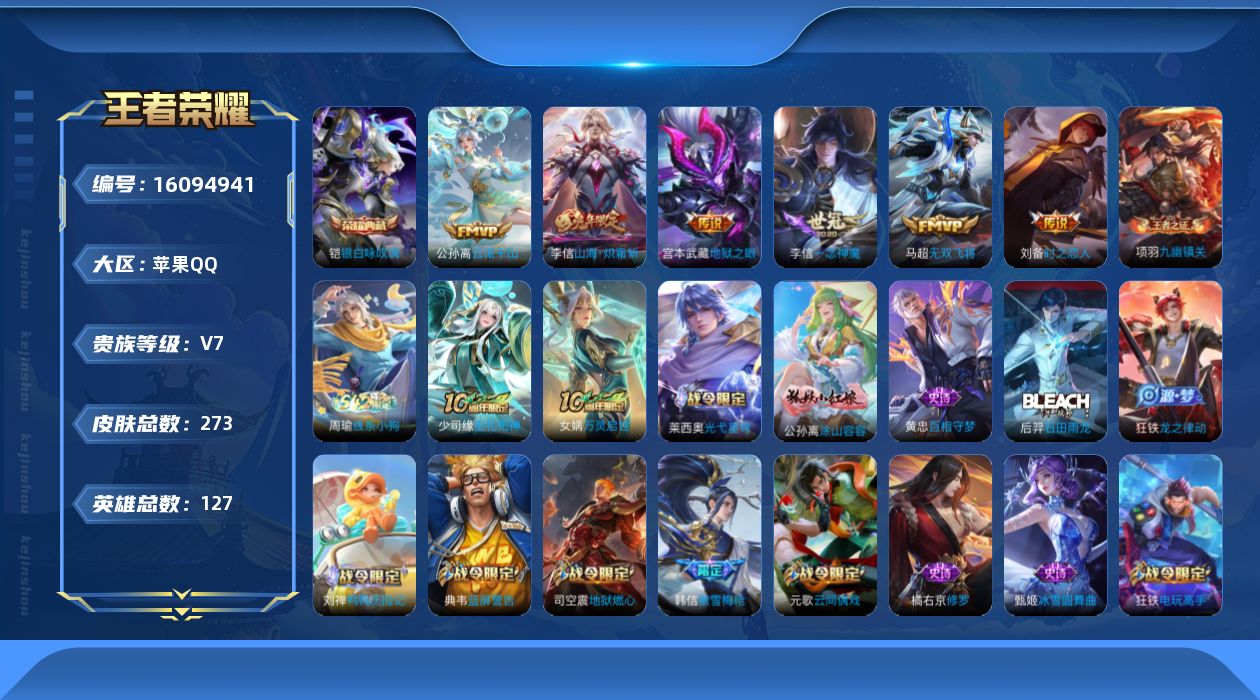 WZQM490948王者荣耀账号详情图15