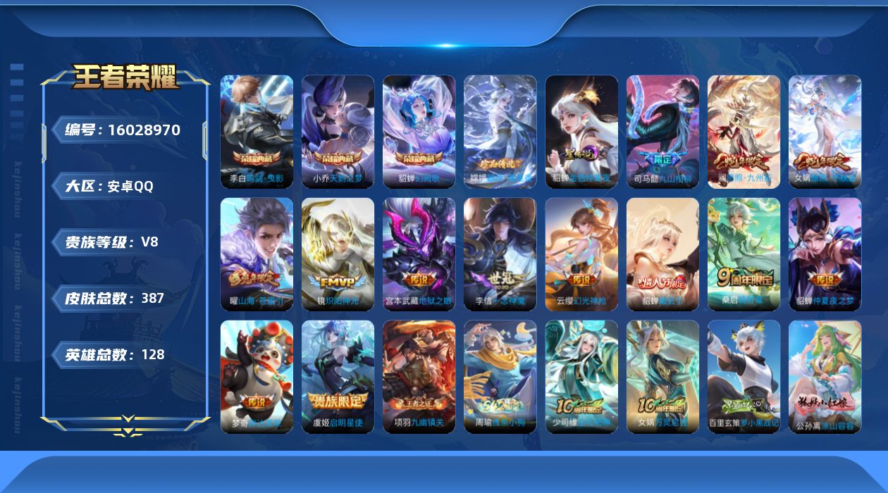 WZQM488563王者荣耀账号详情图19