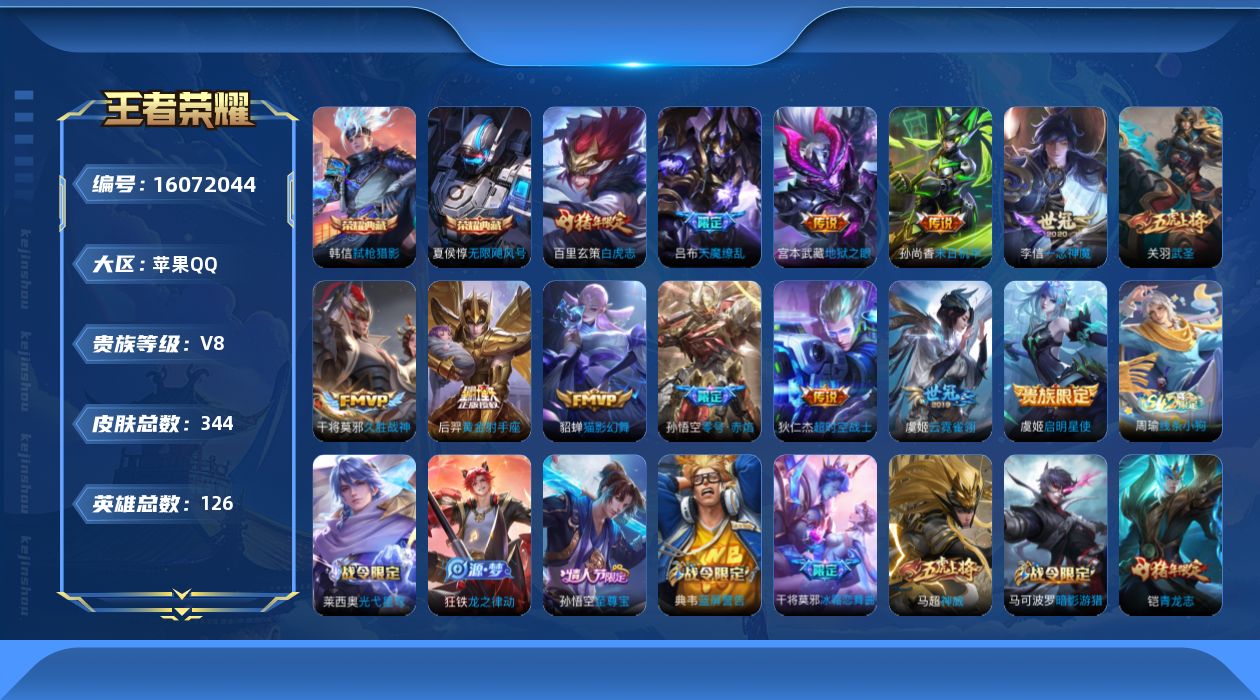 WZQM488986王者荣耀账号详情图16