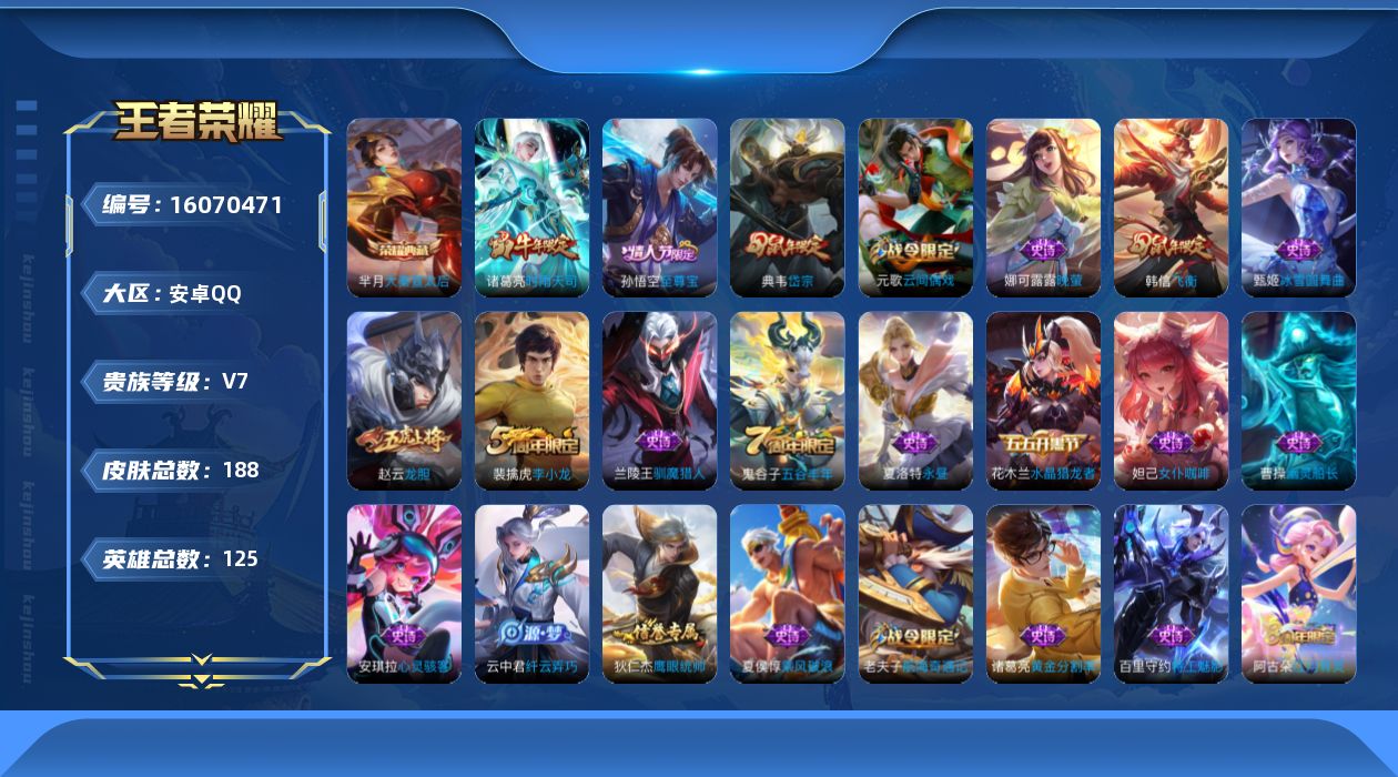 WZQM488634王者荣耀账号详情图15