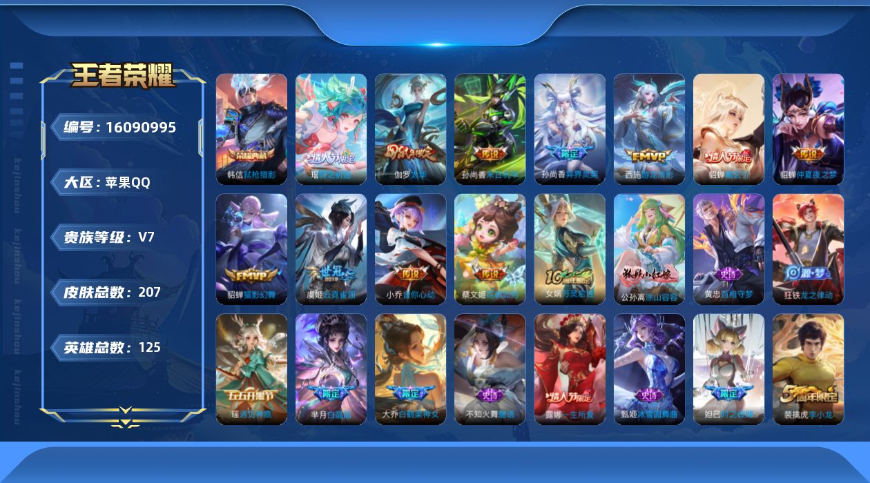 王者荣耀账号苹果QQ0AM8KC可二次"207皮肤水晶1极品女号传说11优质限定15
钱包已注销、信用分正常、无设备脸