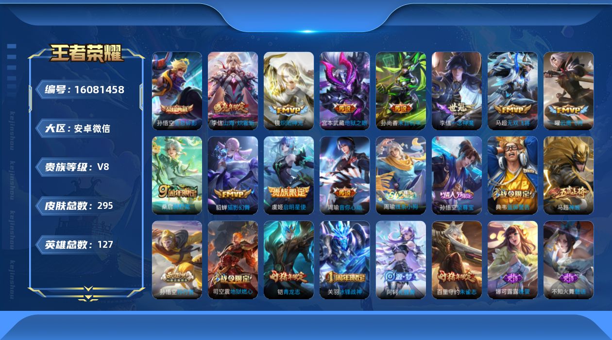 WZQM490396王者荣耀账号详情图13