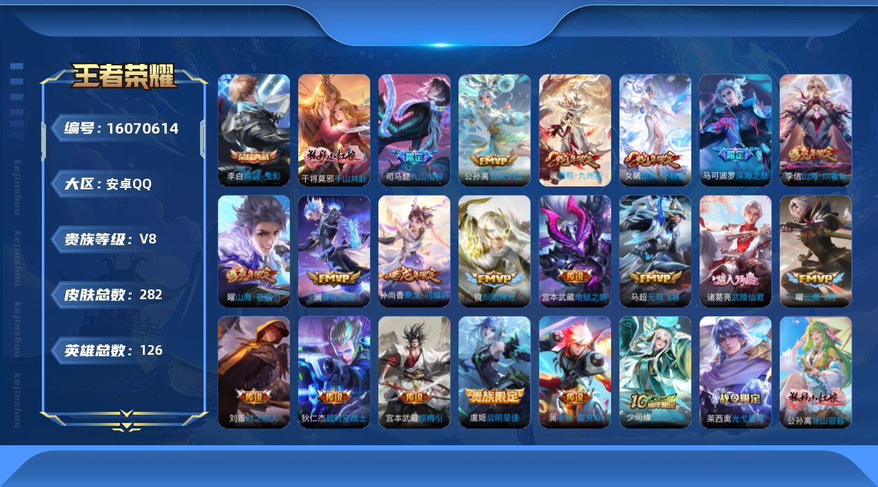 WZQM488650王者荣耀账号详情图17