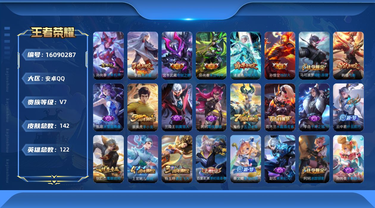 WZQM490675王者荣耀账号详情图17