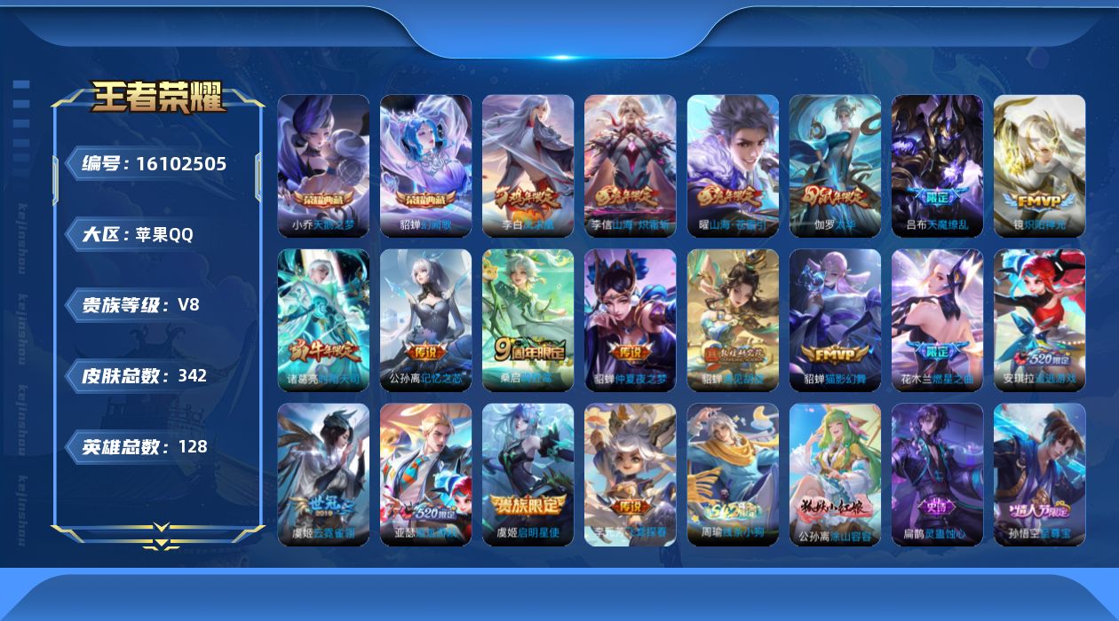 WZQM491269王者荣耀账号详情图16