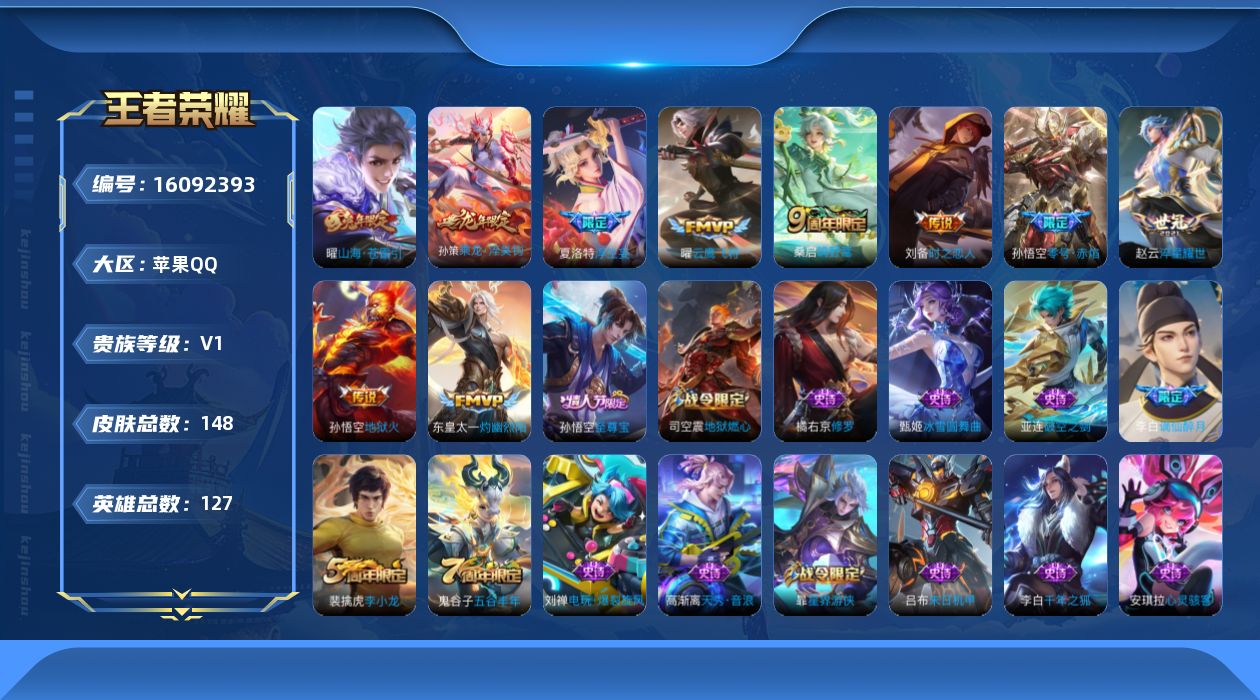 王者荣耀账号苹果QQ[16092393]可二次-0违规-个性按键4-影全皮-对抗路20段-【星传说-幽冥火】苹果Q-V0-永恒钻石I段位-127英雄-148皮肤-11传说-38史诗
【英雄全皮】：影全皮
【传说皮肤】：后