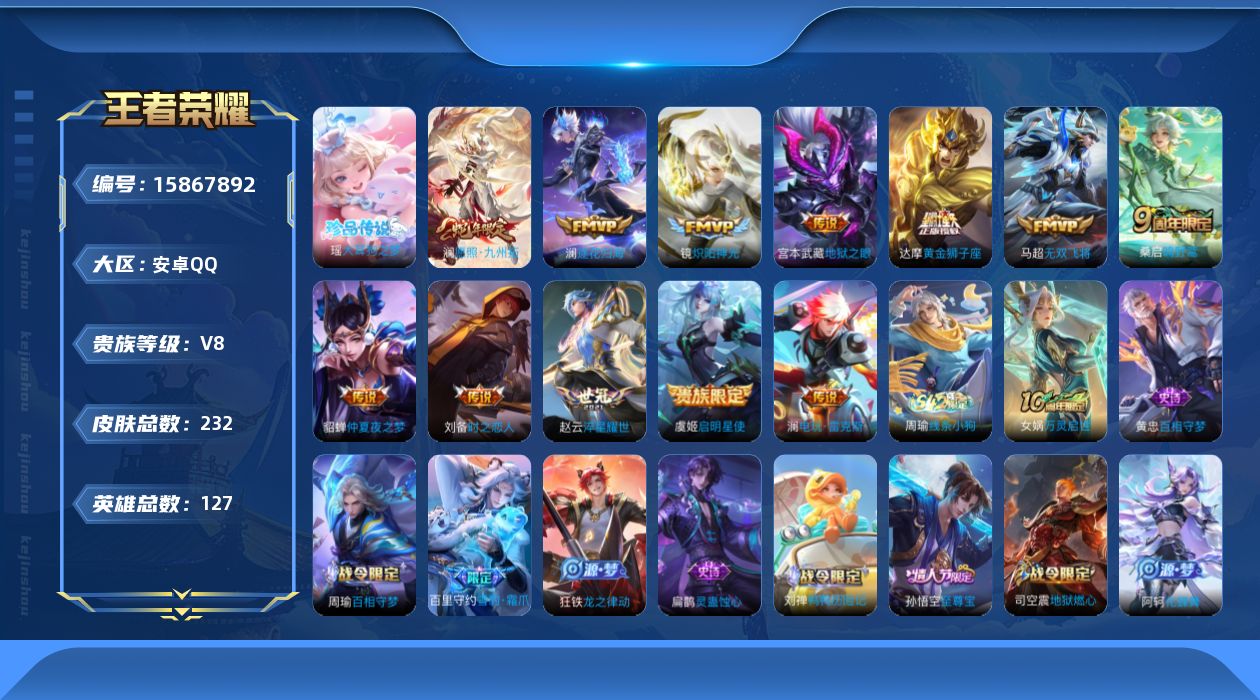 WZQM489898王者荣耀账号详情图16 WZQM489898王者荣耀账号详情图16