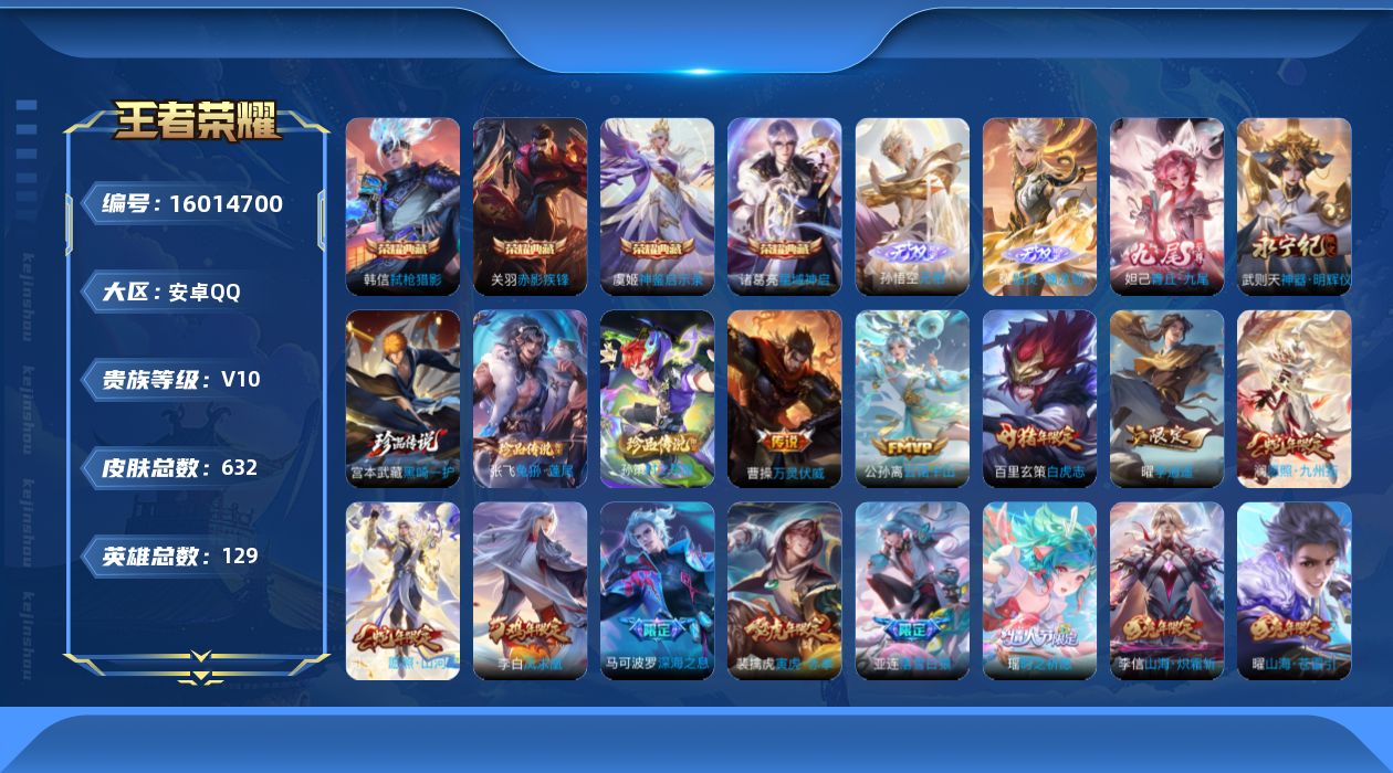 WZQM485054王者荣耀账号详情图27