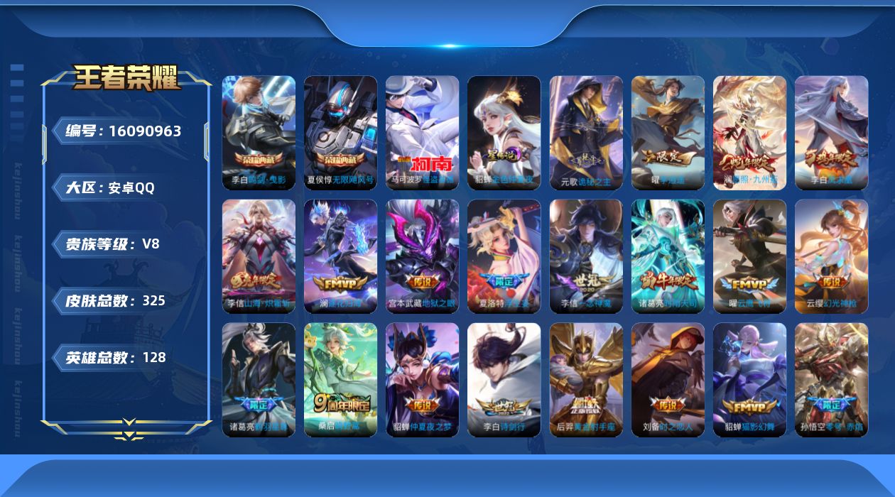 WZQM490718王者荣耀账号详情图20