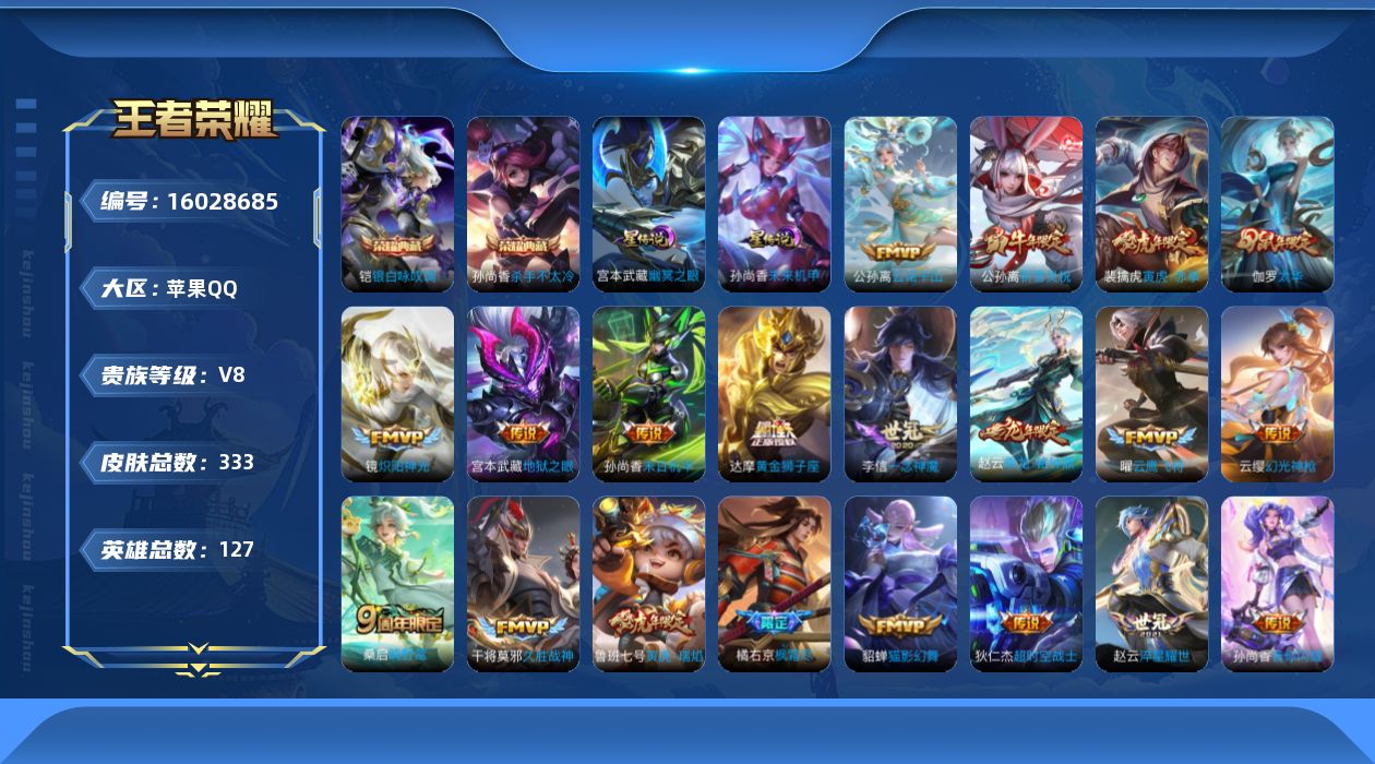 WZQM488517王者荣耀账号详情图18