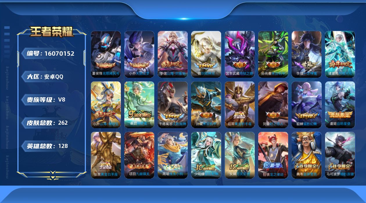 WZQM488595王者荣耀账号详情图16