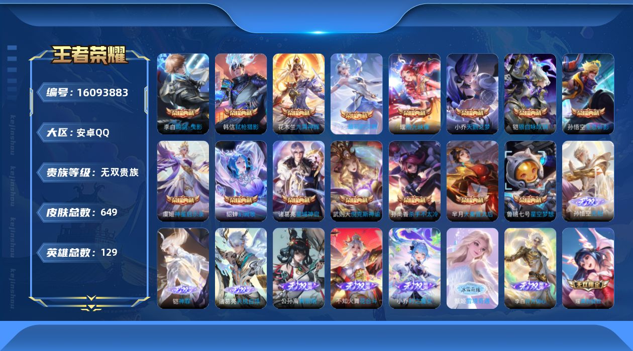 WZQM490901王者荣耀账号详情图34