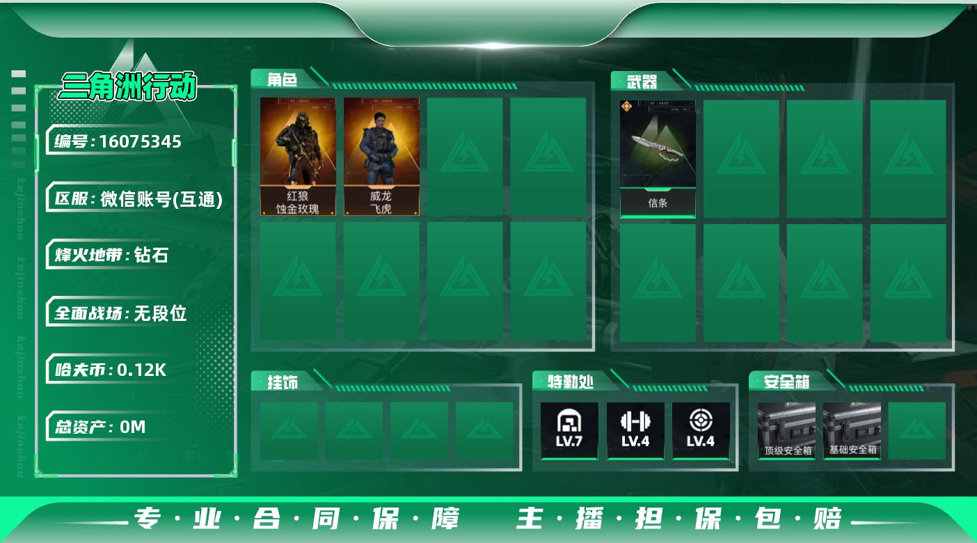 三角洲行动账号VX总资产:63.8M 2干员外观 1近战传说 1传说枪械 哈夫币:125.463K 可二次 可修改实名