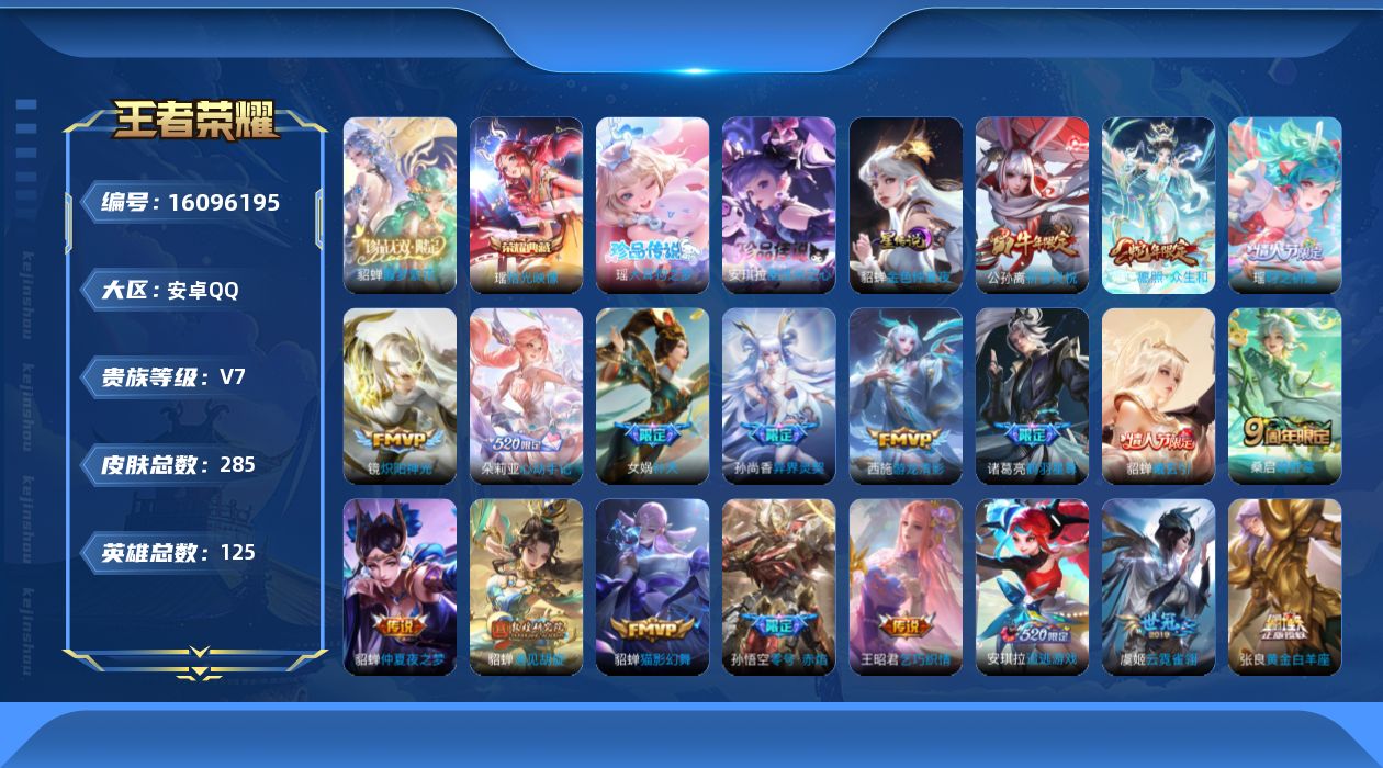 WZQM491009王者荣耀账号详情图32