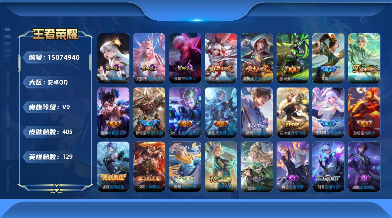WZQM489978王者荣耀账号详情图12 WZQM489978王者荣耀账号详情图12