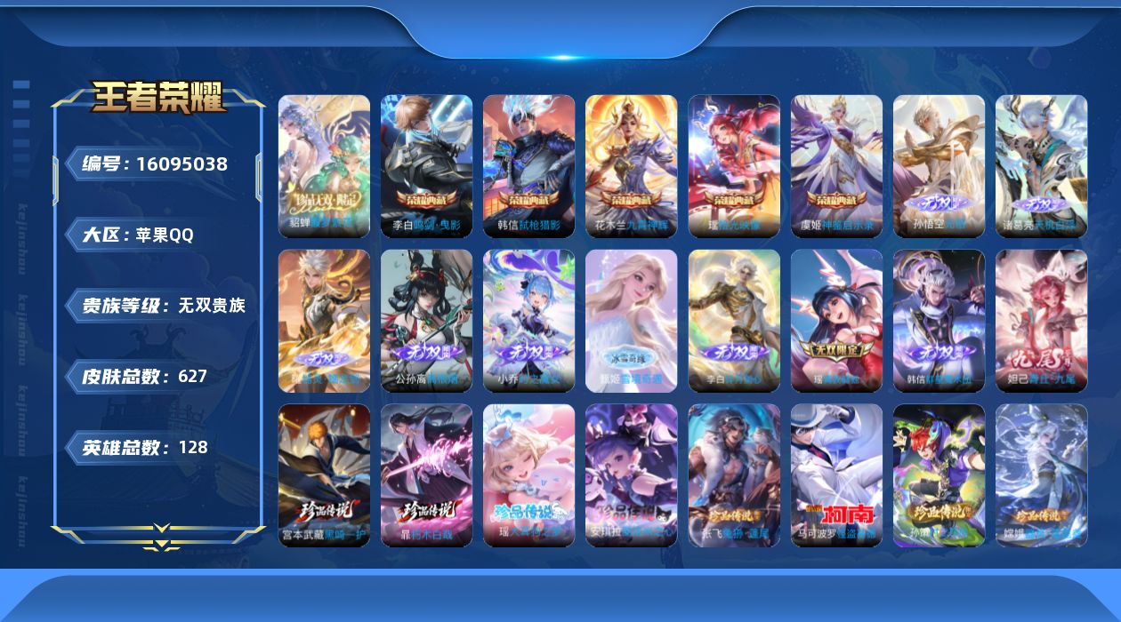 WZQM490951王者荣耀账号详情图30