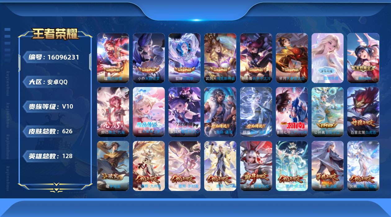 WZQM491010王者荣耀账号详情图14