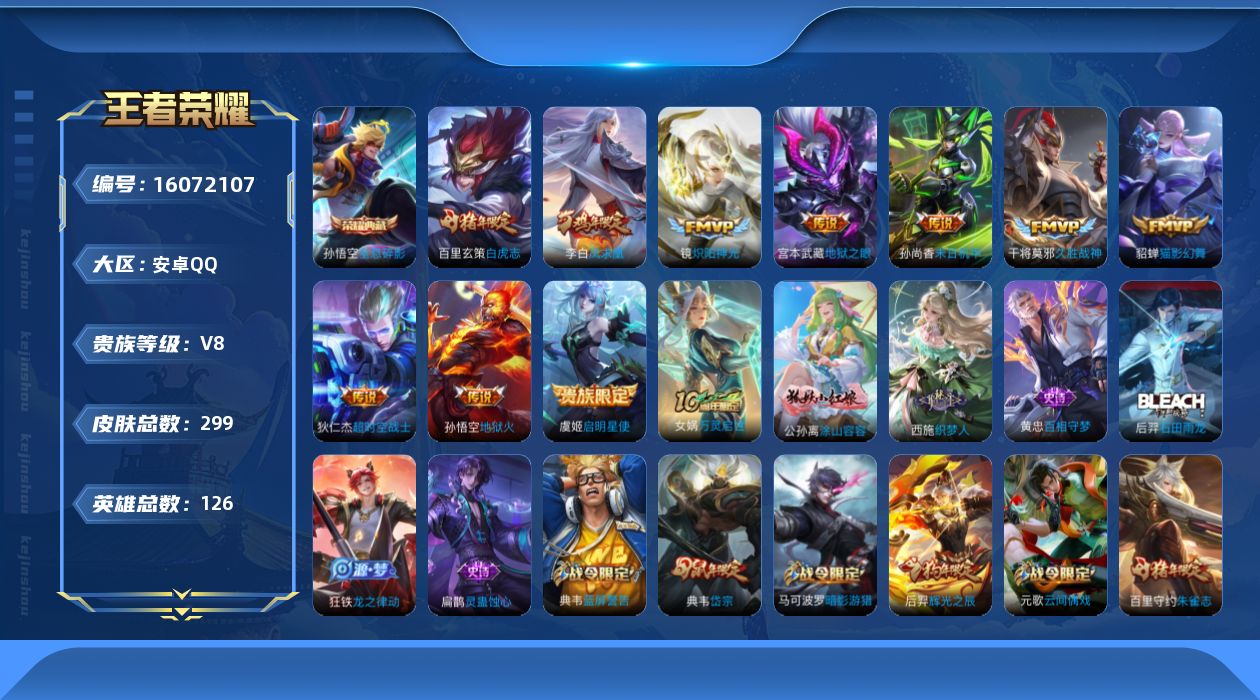 WZQM488998王者荣耀账号详情图18