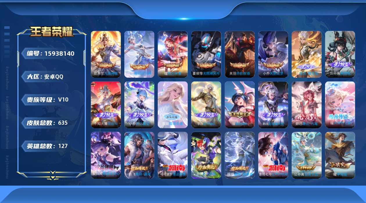 WZQM490283王者荣耀账号详情图15