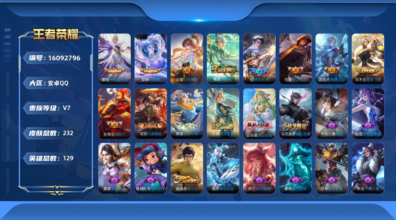 WZQM490853王者荣耀账号详情图16