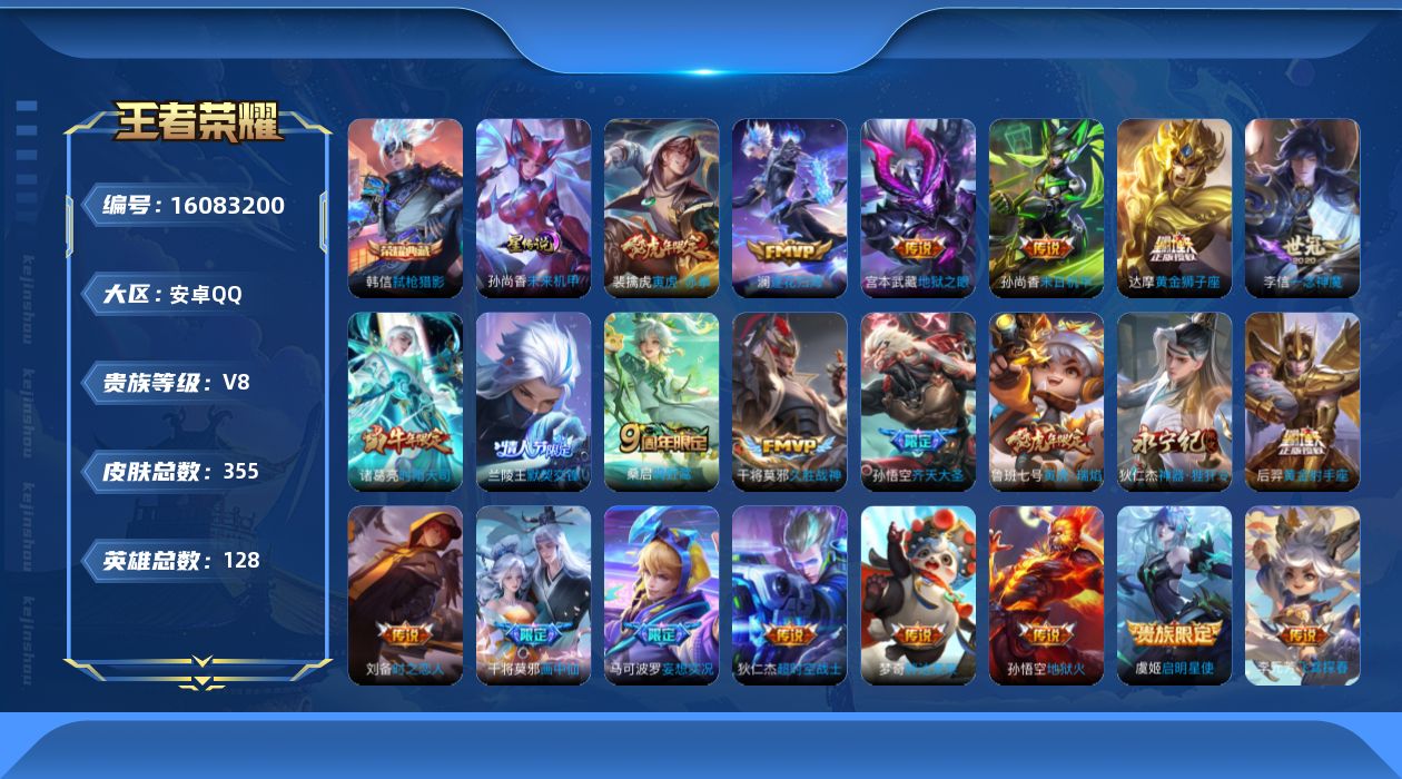 WZQM490318王者荣耀账号详情图18