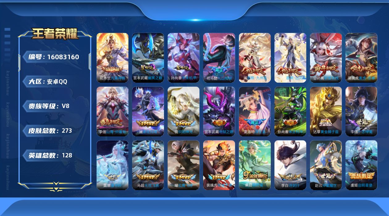 WZQM496650王者荣耀账号详情图19 WZQM496650王者荣耀账号详情图19