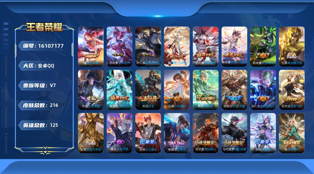 王者荣耀账号安卓QQ0ADGJ0可二次"216皮肤水晶1传说14优质限定16
无设备脸 钱包已注销 信用分正常
水晶