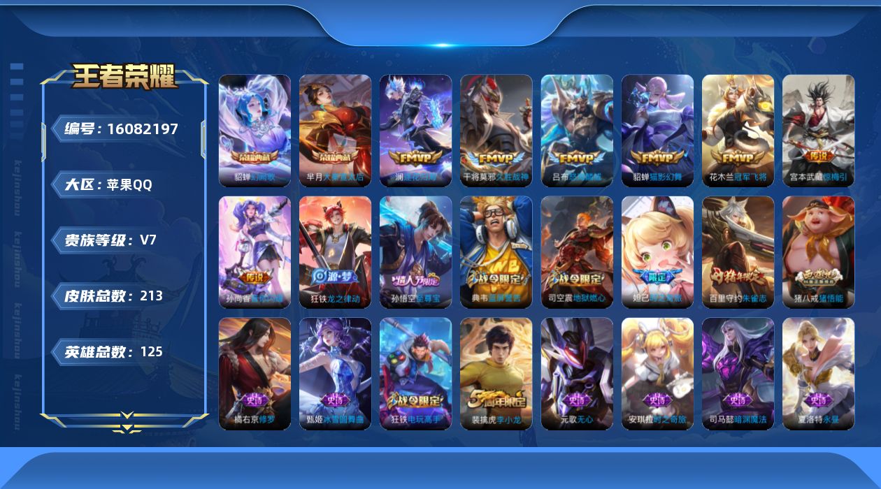 WZQM490302王者荣耀账号详情图15 WZQM490302王者荣耀账号详情图15