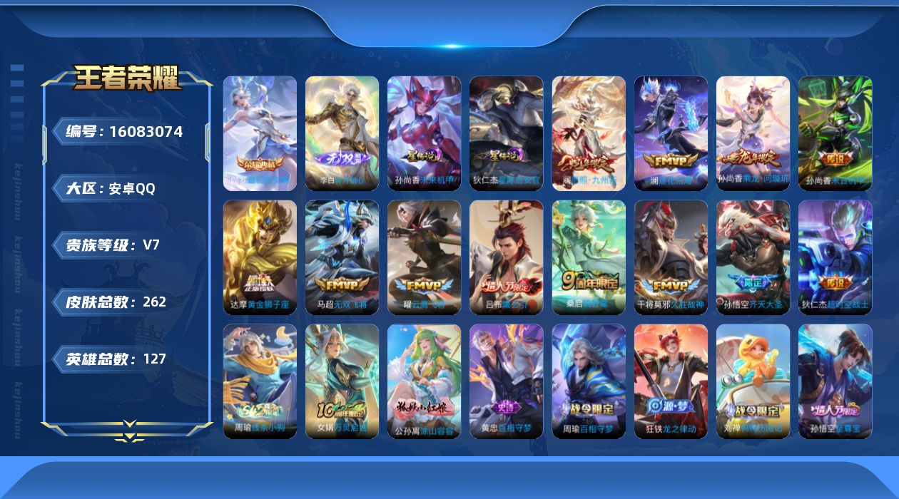 WZQM496642王者荣耀账号详情图18