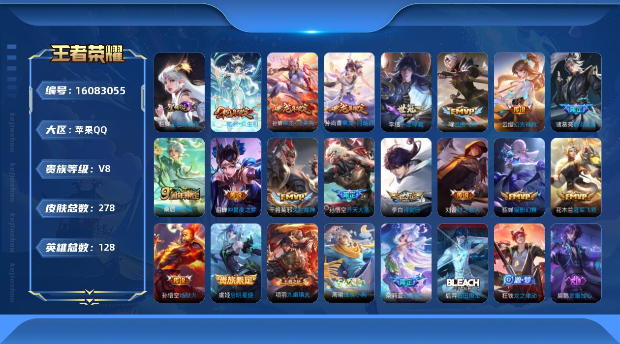 WZQM490323王者荣耀账号详情图17
