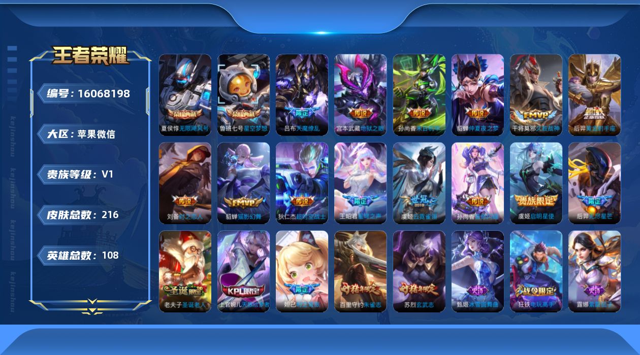 王者荣耀账号苹果VX[16068198]TR129-可二次-永久社交-游戏正常-17个性按键-精品女号-苹果WX-V0-最强王者段位-108英雄-216皮肤-2典藏皮肤-14传说-61史诗
【英雄全皮】：鲁班大师全皮，金