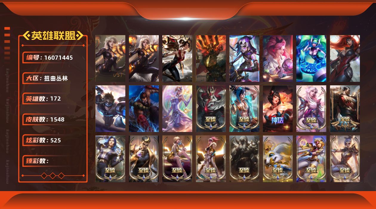 英雄联盟账号网通扭曲丛林2圣堂 6终极 60神话 291限定 128传说 208史诗 1548皮肤 525炫彩 17