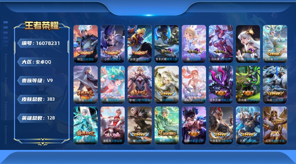 WZQM489517王者荣耀账号详情图18