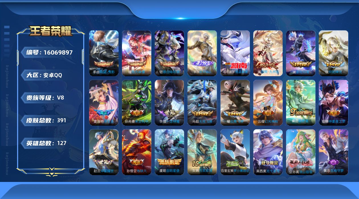 WZQM488549王者荣耀账号详情图20 WZQM488549王者荣耀账号详情图20