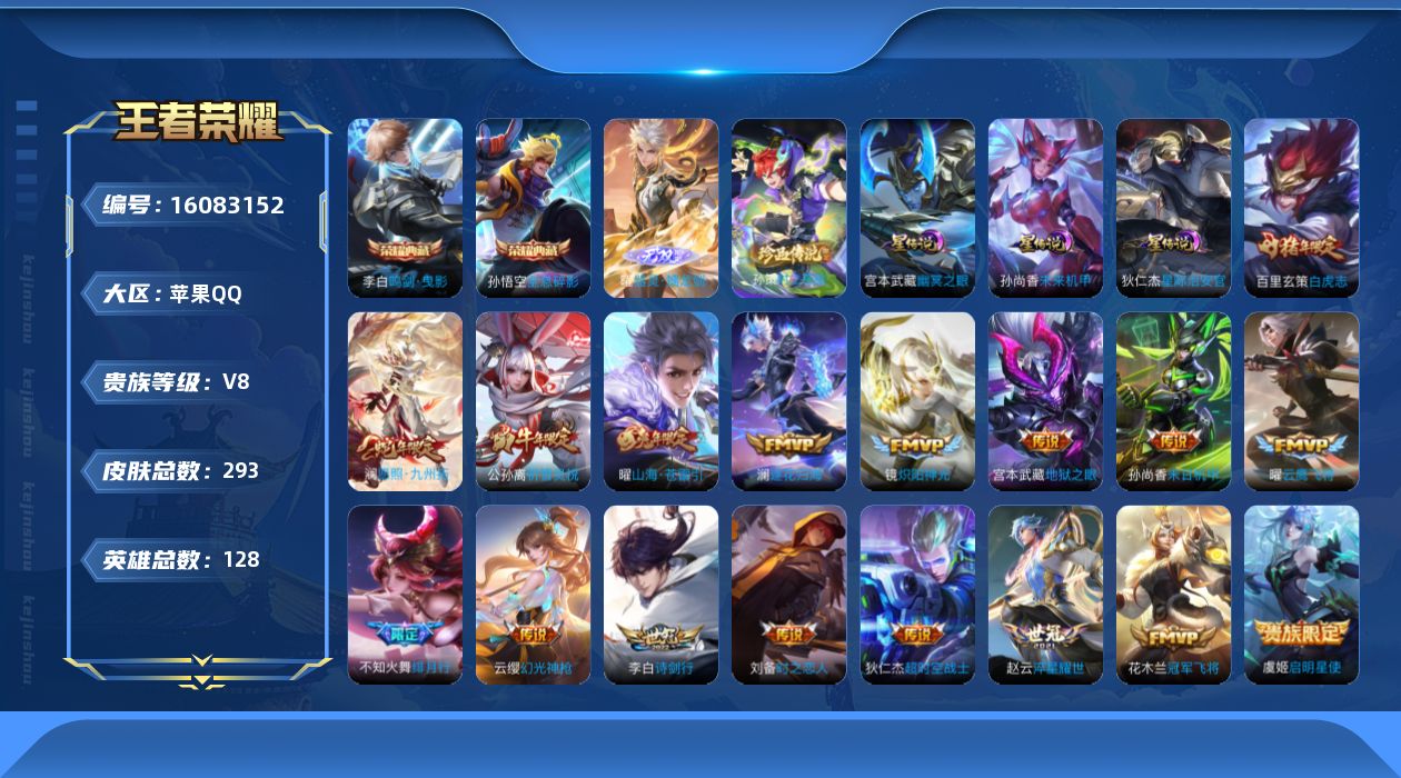 WZQM490305王者荣耀账号详情图20
