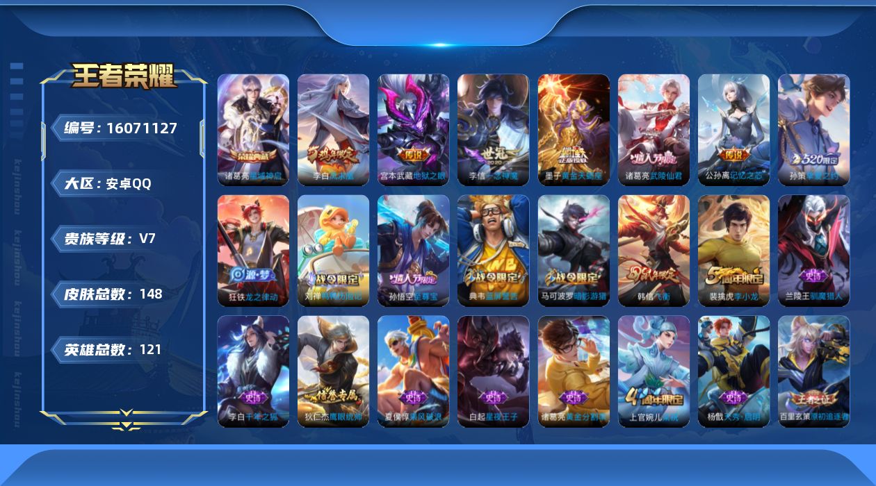 WZQM488712王者荣耀账号详情图14 WZQM488712王者荣耀账号详情图14