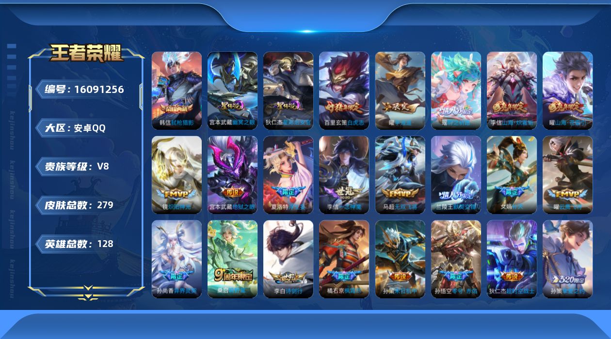 WZQM490739王者荣耀账号详情图18