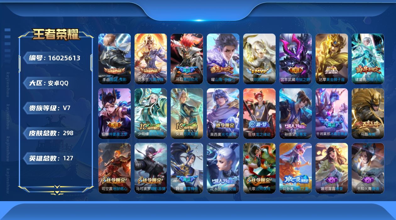 WZQM491187王者荣耀账号详情图15 WZQM491187王者荣耀账号详情图15